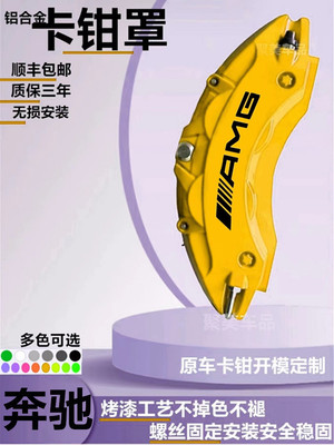 奔驰卡钳罩级专用刹车改