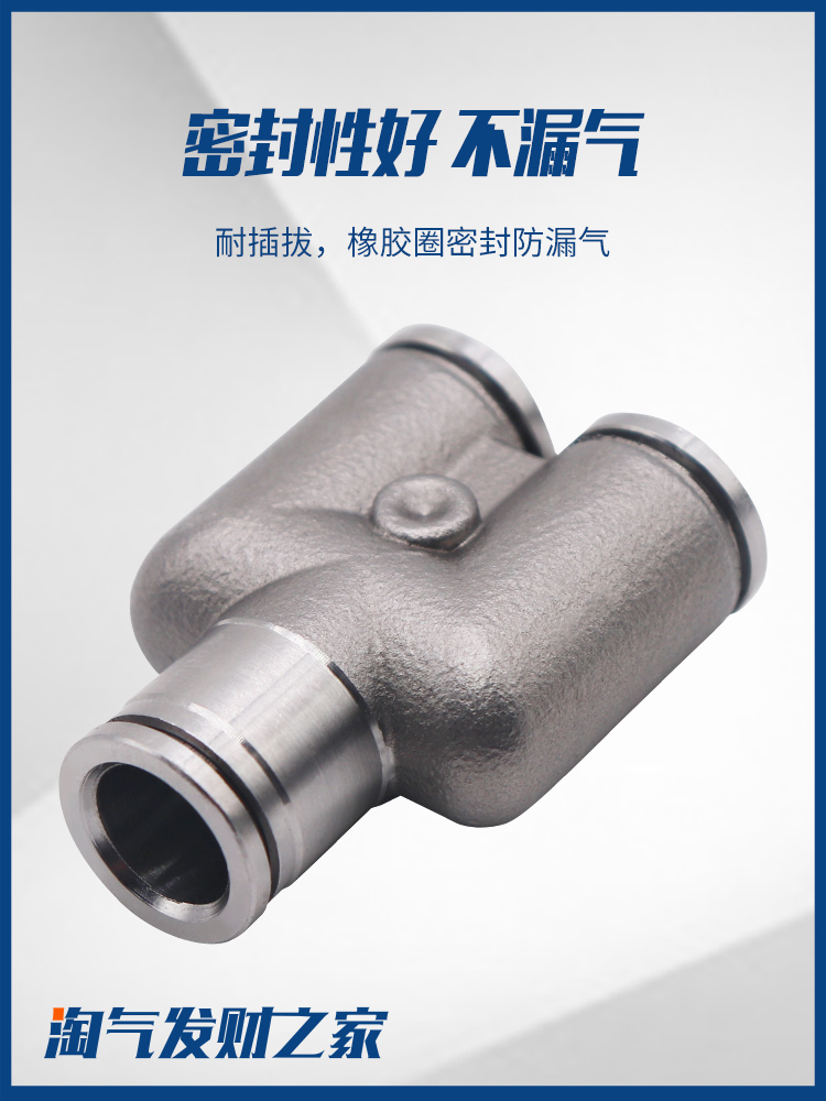 304不锈钢气动快速快插接头气管接头PU直通三通PY/PE6/8高温高压4