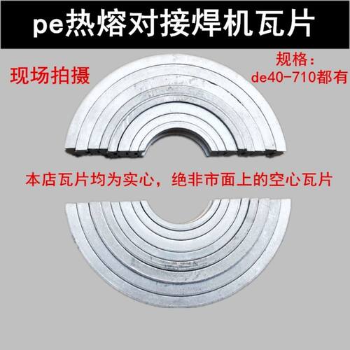 热熔对接焊机夹具瓦片配