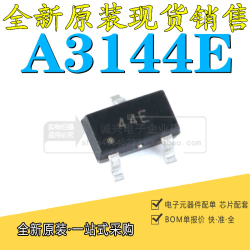 贴片44E SOT23 霍尔元件 A3144E传感器 单极性HAL3144E开关型