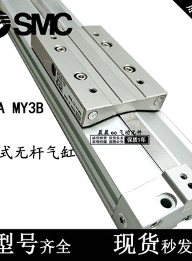 SMC机械无杆气缸MY3A/MY3B16-100 150 200 250 300 350 400 L/H/7