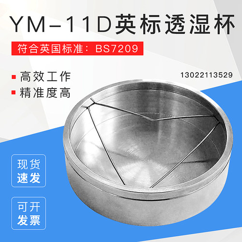 祈工透湿杯英标特质国准