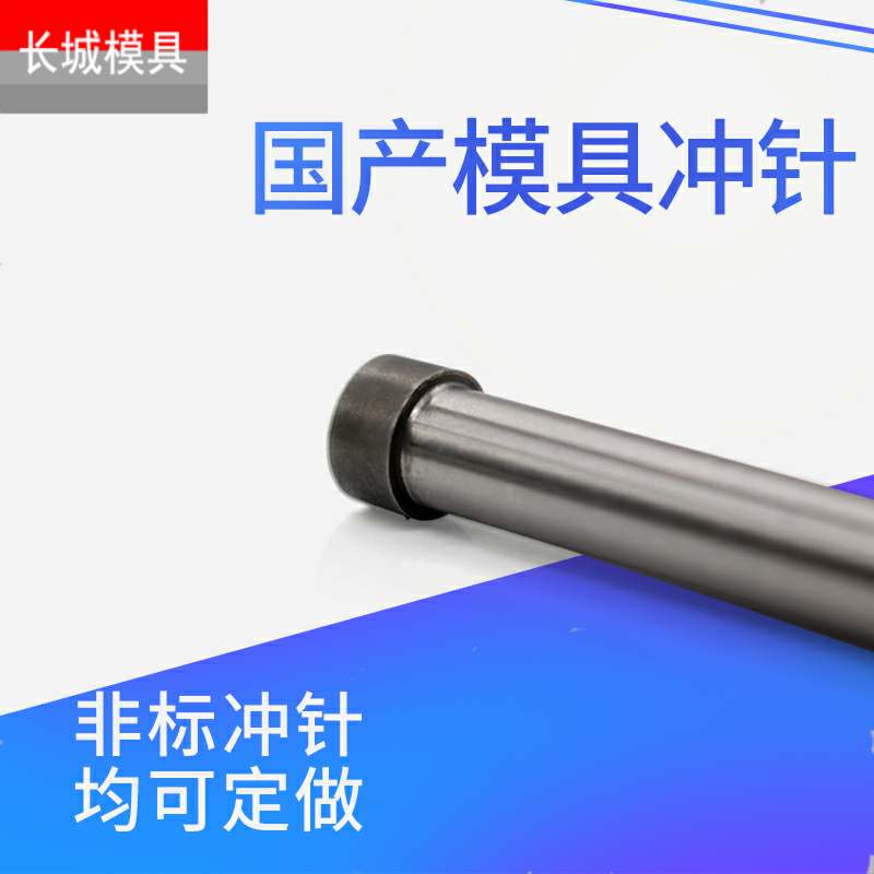 SKD11T冲头国产高速钢冲针3.4/3.5/3.6/3.7*40 50 60 70 80mm