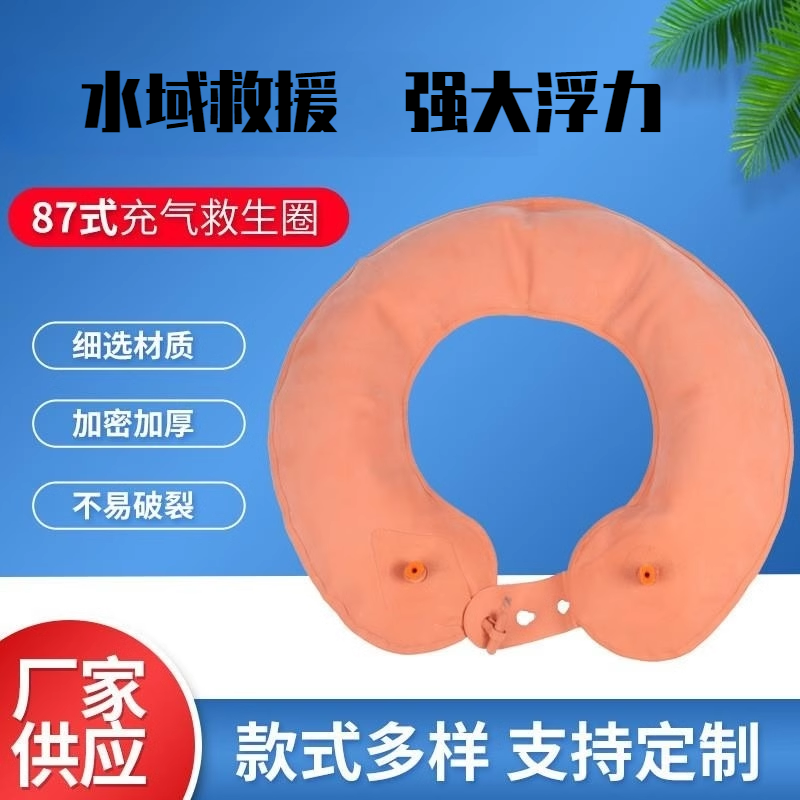 87式成人橡胶双气囊充气式救生圈水上运动救生圈训练救生圈供应