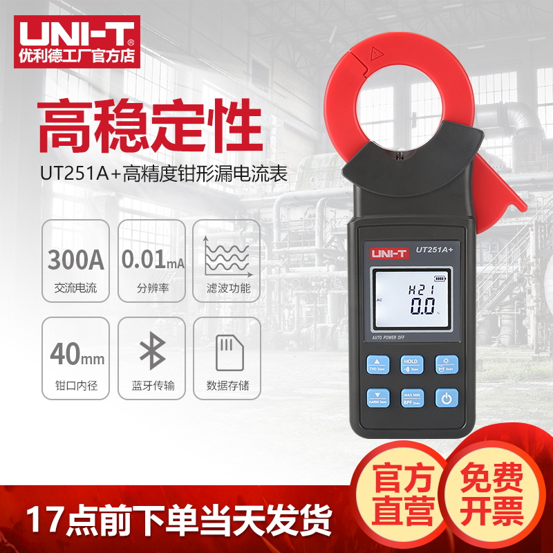 工业品优利德UT252C数字钳形漏电流表高精度交直流泄漏电测试仪