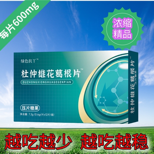 杜仲雄花葛根片绿色百年同方周期装药食同源(口碑好货) 官方正品