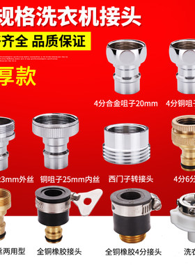 洗衣机进水管钢头龙咀子