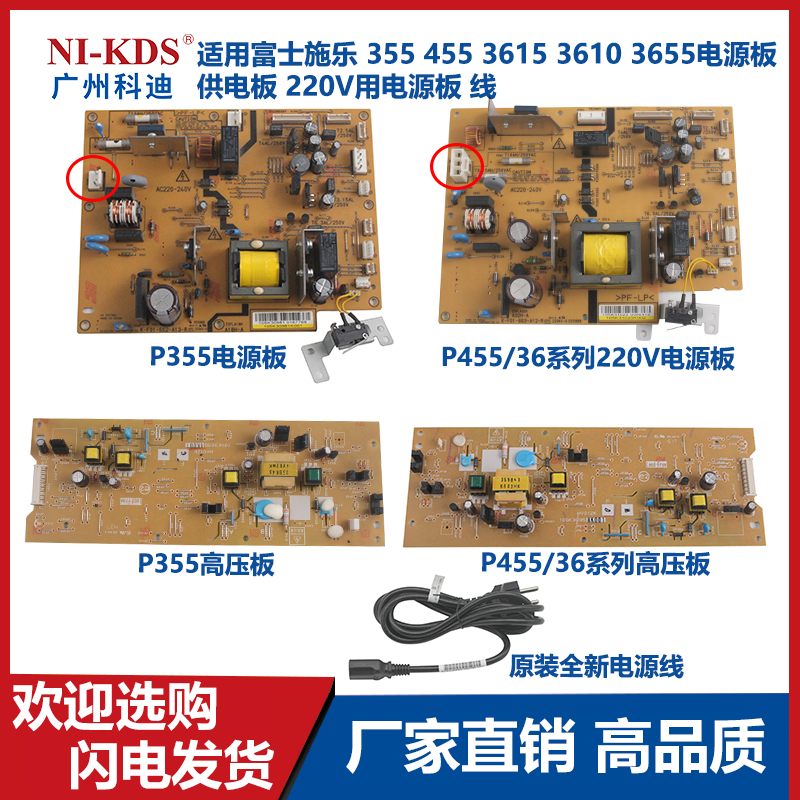 适用富士施乐电源板供线