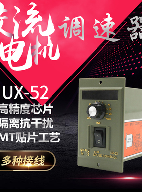 UX-52数显调速器60W90W120W150W180W250W 单相交流电机调速开关