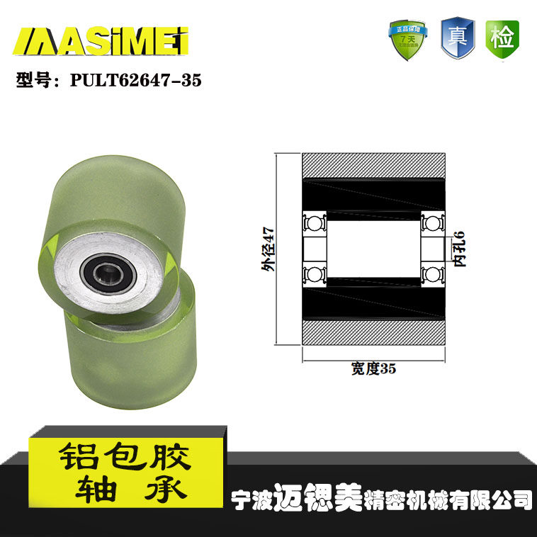 厂家直销铝包胶轴承 包胶滚轮PULT62647-35高承载聚氨酯滚轮滑轮,3C数码配件,USB多功能数码宝,淘宝优惠券,粉丝福利购,淘宝优惠卷
