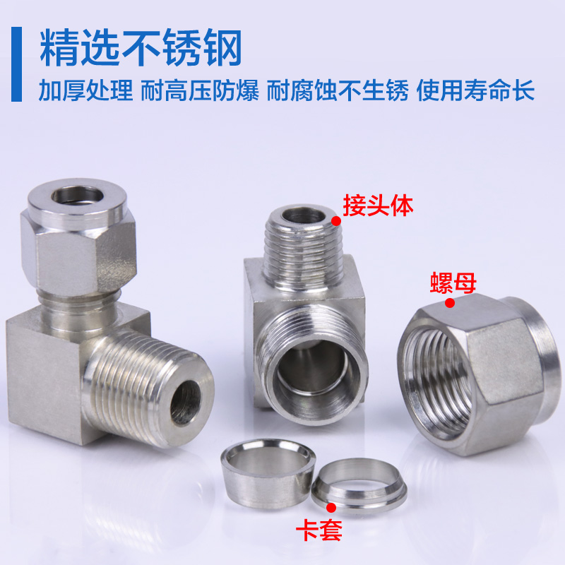 不锈钢单双卡套式直角终