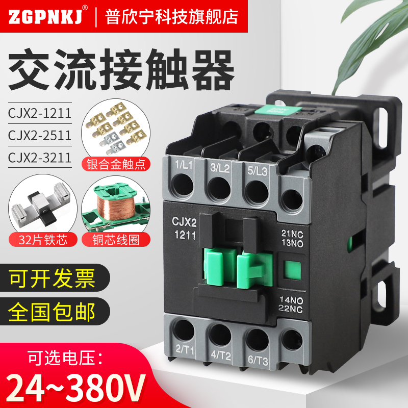 单相交流接触器220V单相CJX2-1210 1810 0910 2510 3210 三相380V