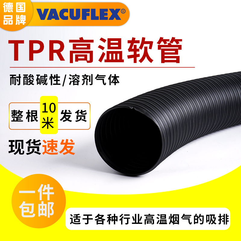 德国黑色波纹TPR耐高温150度耐腐蚀化工烟气烟尘排放通风钢丝软管