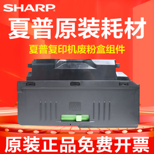 夏普原装DX-2008UC 2508NC MX-2648 3148 3648 2318 261废粉盒仓