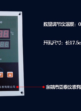 余姚亚泰 XMTS-6000型 6402T 电热恒温鼓风干燥箱仪表 数显调节仪