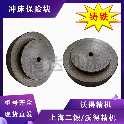 冲床配件保险块器沃得精