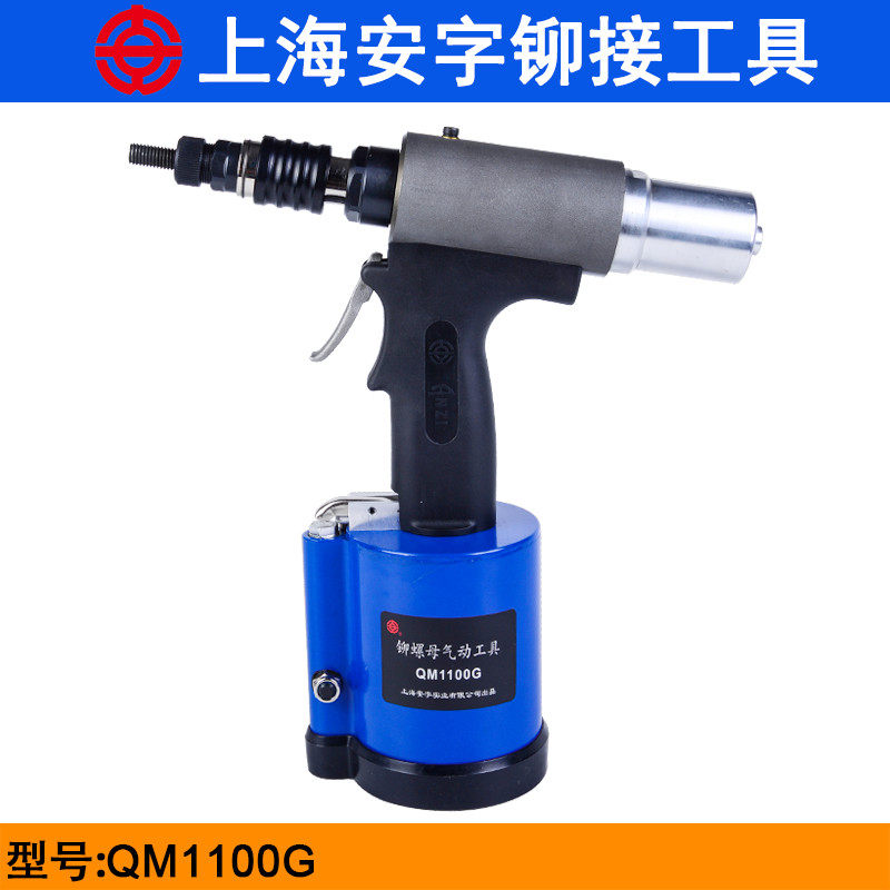上海安字QM1100G气动液压铆螺母枪 M3-M10螺母拉铆枪铆钉枪拉帽枪