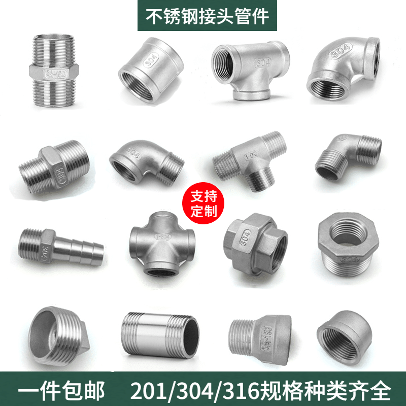 不锈钢分水管接头内外丝