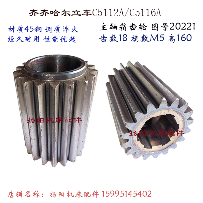 齐齐哈尔立车C5112A/C5116A 齿轮20221/长160 主轴箱齿轮 齿18 M5