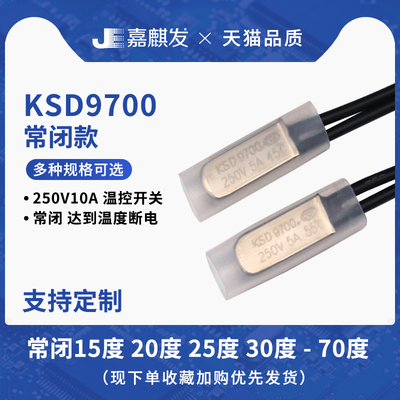 热保护器度常开型金属头