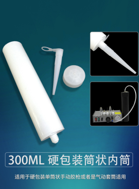 手动气动专业打胶筒300CC硅胶套筒白色内桶玻璃胶硅胶螺纹胶内桶