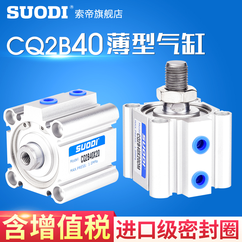 气动元件CDQ2B薄型气缸CQ2B40-10/15/20/25/30/35/40/45/50/100DM