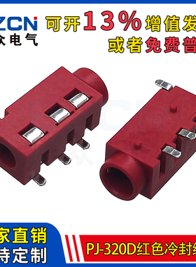 PJ-320D红色冷封编带