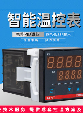 奥仪aoyi智能PID温控器控温继电器Kpt100温控仪表固态XMTG-518