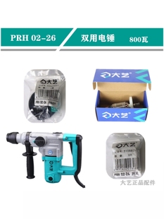 26双功能800W转子定子外壳开关调扭电源线齿轮箱配件 大艺电锤02