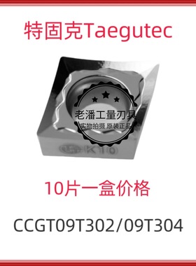 特固克数控刀片CCGT09T302/09T304/09T308-FL K10 铝用刀粒 特惠