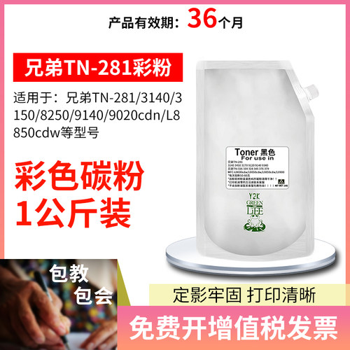 适用兄弟TN281 3140 3150彩粉8250 9140 9020cdn L8850CDW碳粉1kg