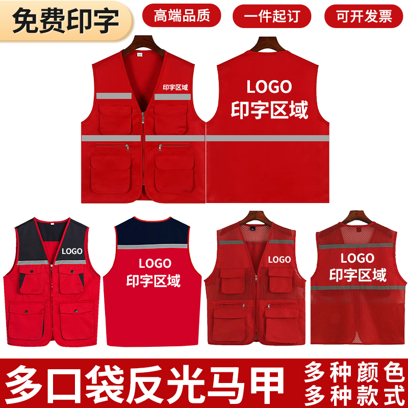 工作服反光马甲多口袋定制护林员志愿者订做反光背心logo