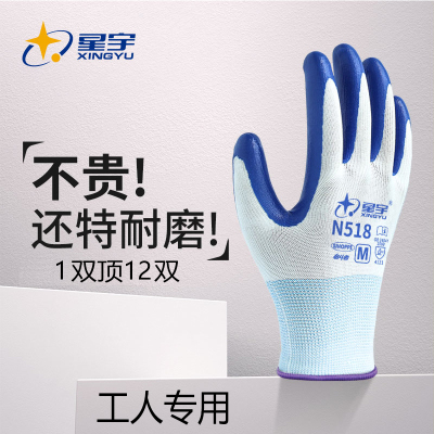 星宇正品手套n518丁腈防臭手全胶防滑耐磨王工地木工正品奋斗者男