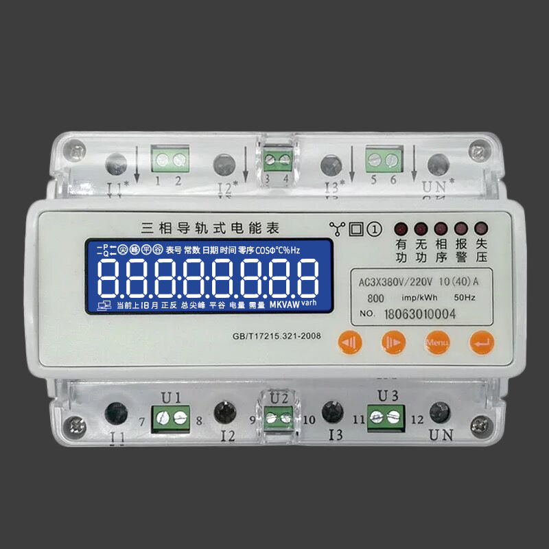 导轨式三相四线电能表流