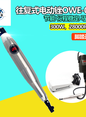 欧维尔OWE-06C往复式电锉 电动锉刀软轴吊磨机打磨机磨光机抛光机