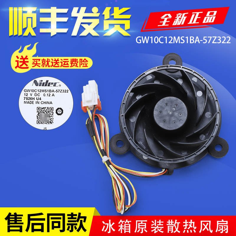 适用海尔冰箱BCD-225WDGW -225WDGK-221WDGQ-221WDPT风扇电机风机