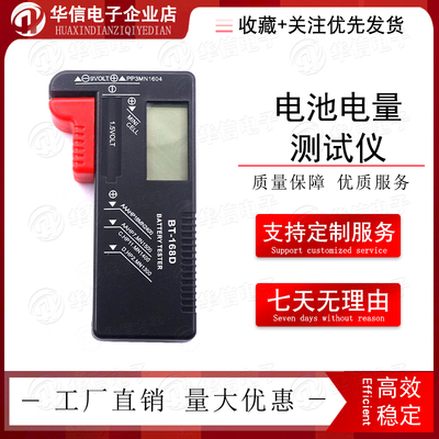 电池电量测试仪 数显检测显示器 BT-168D 可测5号7号充电电池