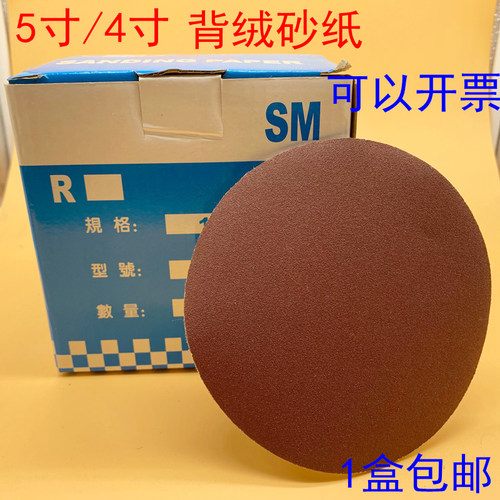 厂家背绒砂纸卷片圆盘寸