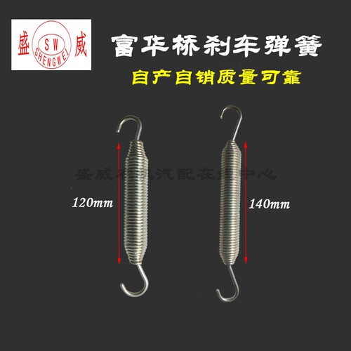 自产自销 富华桥刹车调整臂弹簧  拉簧 半挂车配件  量大优惠