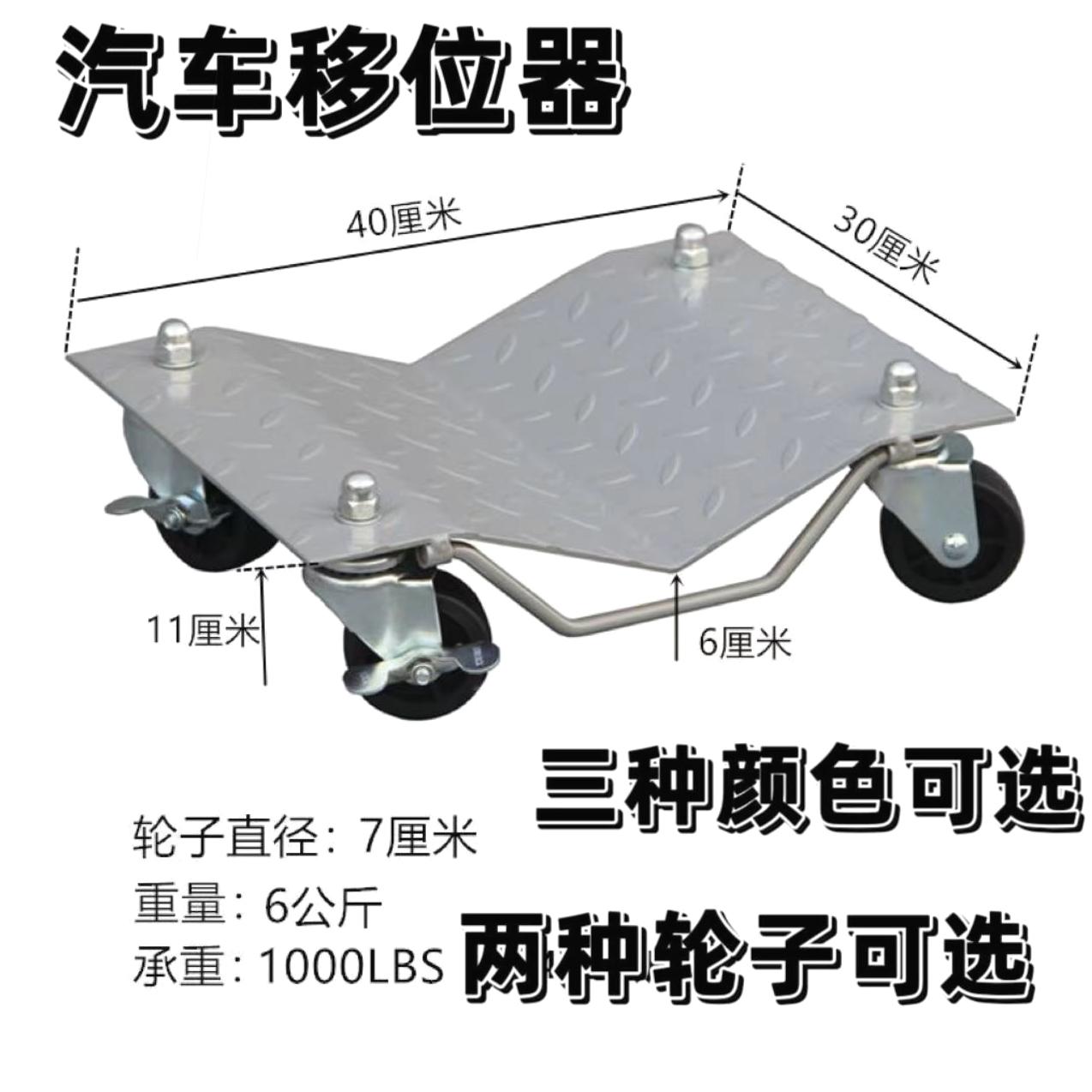 汽车移车器移车挪车挪车器器物拖车神器物业万向轮液压简易工具