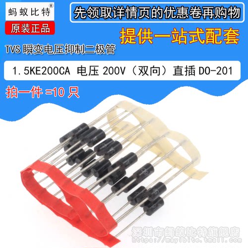 (10只) 1.5KE200CA  双向TVS瞬态抑制 瞬变电压抑制二极管