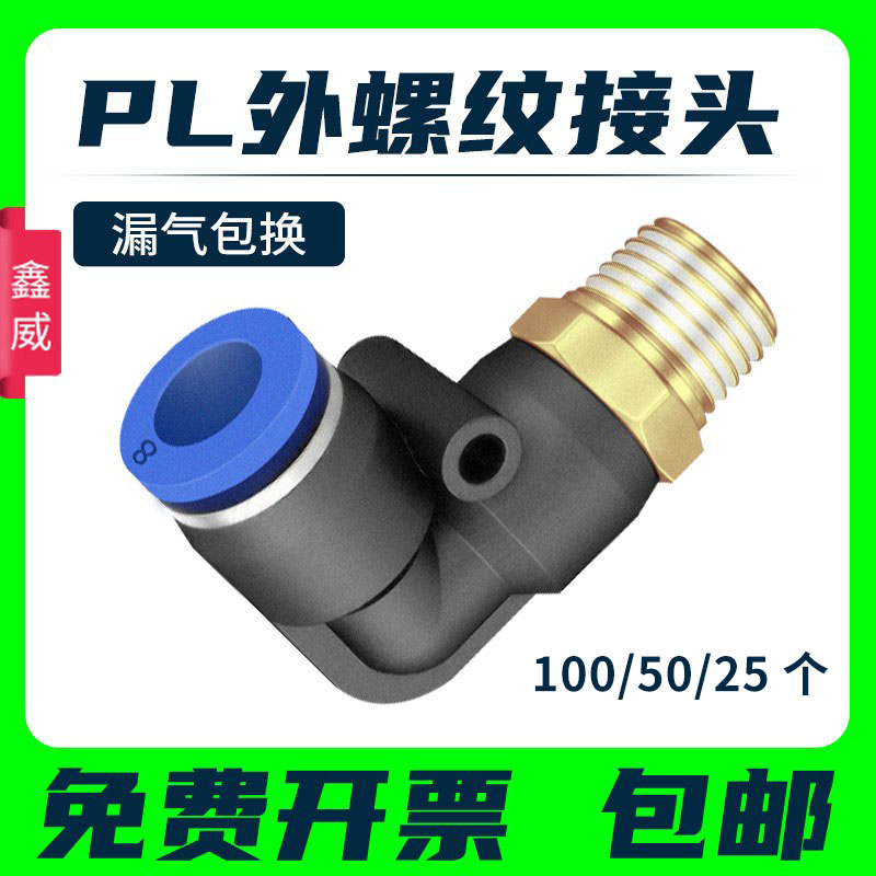 气动气管快速接头快插接头螺纹弯头PL8-02 /4-M5 /6-01 /10-03/1