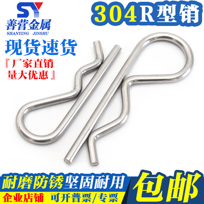 304不锈钢B型销 R形定位销 波浪闭口销 开口销卡销发夹锁销插销子