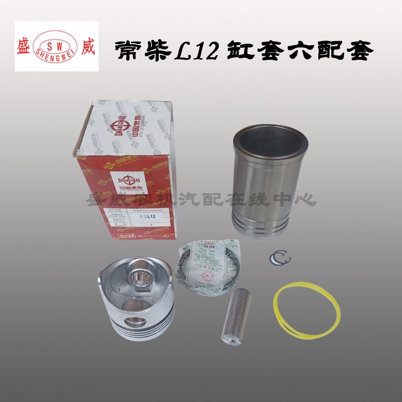 常柴单缸柴油机 L12缸筒活塞四配套 L18 H14 H16 缸套六配套配件