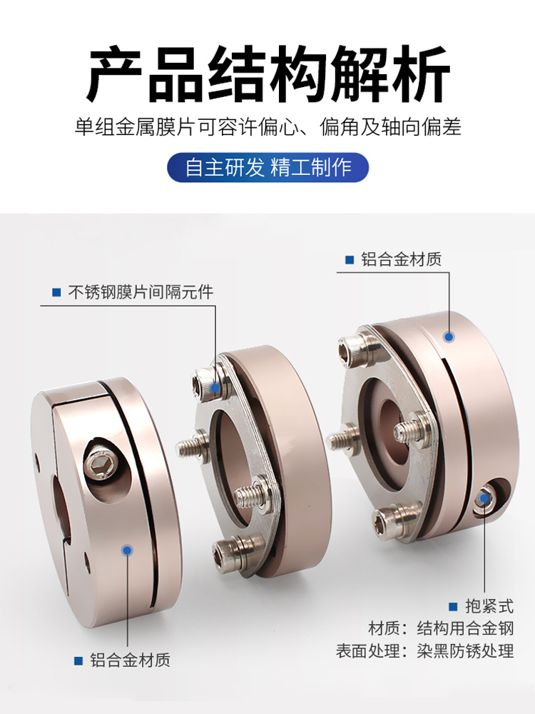 连接器单双膜片联轴器连接轴弹性传动轴伺服电机簧片编码器连轴器