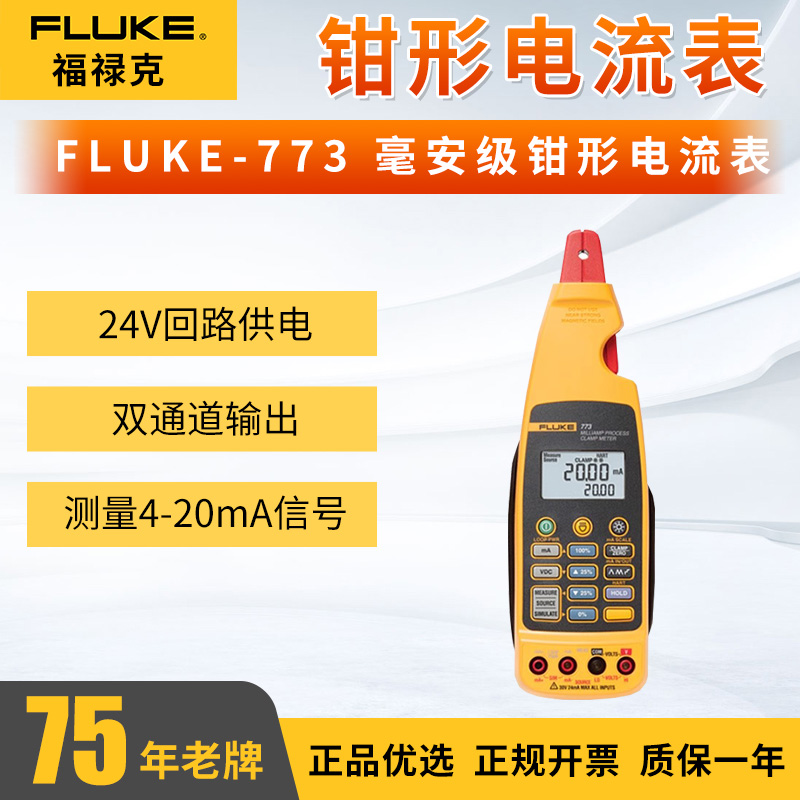 福禄克过程信号回路校准