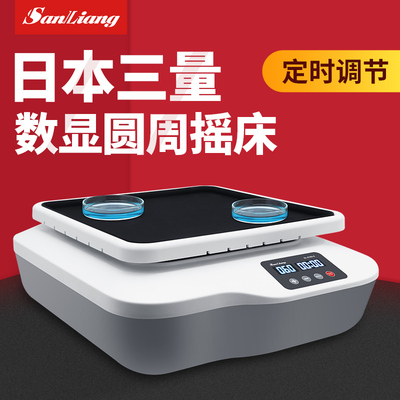日本三量数显圆周摇床脱