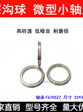 带挡边法兰轴承F6705ZZ F6705-2RS 25*32*4mm内径25外径32厚度4mm