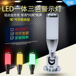闪亮常亮可选24V 一体三色声光报警灯机床警示灯设备信号塔灯LED