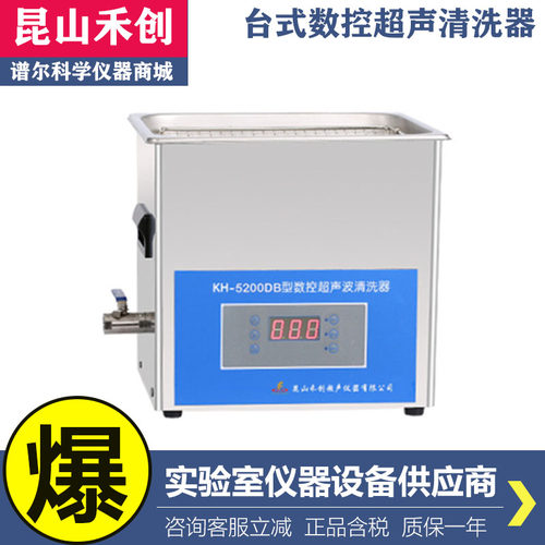 昆山禾创KH-800DB/DE台式数控超声波清洗器30L升大容量清洗机